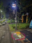 여성친화도시 음성군, 대소면 성본산단에 안심길 조성