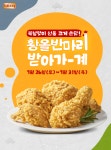 중복 더위에 치킨 어때요?... 비비큐 반마리 이벤트 관심