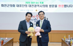 대전시의회, 화천군의회와 우호교류 확대 논의
