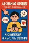 [대전시교육청과 함께하는 2025 친구사랑 캠페인] 11. 대전삼성초등학교 / 모두 함께 사이버·언어폭력에 대응