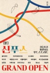 서울 핫플, 천안에 상륙 ··· 신세계百 푸드스트리트 전면 리뉴얼