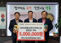 이명식 대한노인회 충북연합회장, 영동세계국악엑스포 입장권 구매 약정