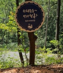 [대전 초록버스 여행] EP14. 버스 내려 숲길 15분 … 이현동에서 계족산 황톳길 가는 길 (with 71번)