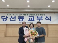 공주시 의당농협 동정표 통했다 ··· 이은정 씨 당선