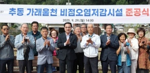 추동 가래울천에 친환경 인공습지 조성