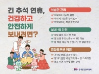 [메디컬금강] 추석 건강 관리, 명절증후군 막는 생활 수칙