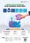 충북도, 풍수해·지진재해보험 집중 홍보 전개