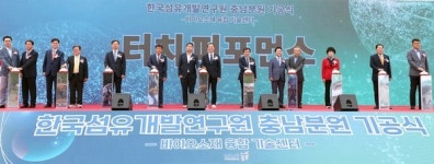 한국섬유개발연구원 충남분원 착공