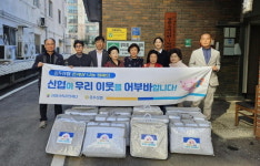 공주신협, 의당면에 취약계층 겨울나기 물품 전달