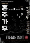 홍성군, 홍주가무 공연 개최