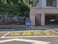 중부서, 순찰차 전용 주차구역 2곳 조성