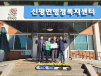 당진시 신평면 매산1리 마을회 구수한 나눔의 향기