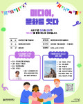 제천문화재단, '미디어, 문화를 잇다' 15일 개최