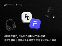 찬스프렌즈컴퍼니 | 비마이프렌즈, '플로' 운영사 드림어스컴퍼니 인수 완료