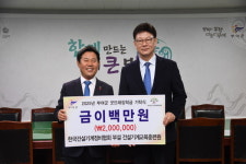 건설기계교육훈련원, 부여군굿뜨래장학회 장학금 200만 원 기탁