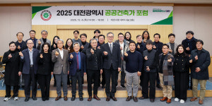 대전시 공공건축가포럼