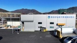 음성군 농업기계 임대사업소 신축공사 마시고 10일부터 정상 운영