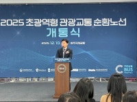C-투어버스 초광역 관광시대 본격화