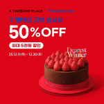 투썸플레이스 50% 할인 일정은? 