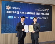 대덕대-대전직업능력개발원, 장애인 대학생 고용서비스 확대