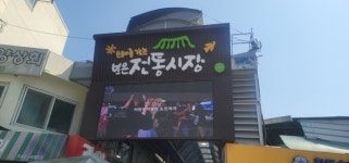 보은군, 전통시장 살리기 힘 쏟는다