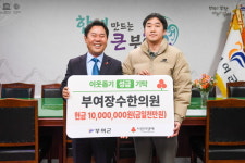 부여장수한의원, 8년째 이어온 나눔 실천