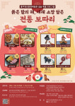 홍주천년문화체험관, 설날 특별 프로그램 운영