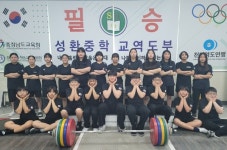 전국을 들어 올린 천안 성환중 역도 파워