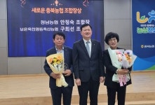 구희선 보은옥천영동축협 조합장, 새로운 충북농협 조합장상 수상