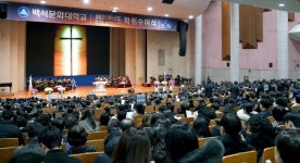 백석문화대학교, 2025학년도 학위수여식 개최