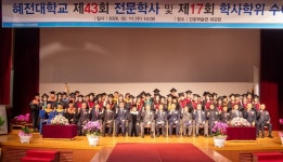 혜전대학교, 학위 수여식 개최