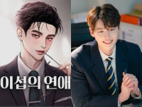 이종석, '이섭의 연애' 태이섭으로 드라마 출격