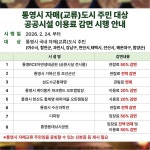 자매도시 주민이면 할인… 통영 8개 시설 이용료 감면