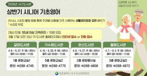 서구도서관 시니어 기초영어 교육