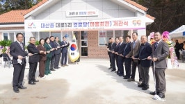 [사진기사] 서산시, 대산읍 대로1리 경로당 개관식 개최