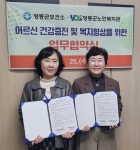 영동군노인복지관, 어르신 위한 보건·세무·법률 협력 업무협약 체결