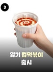 동대문엽기떡볶이, 컵떡볶이 출시?…만우절 역대급 이벤트
