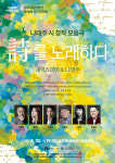공주시립합창단, 제19회 정기연주회 시를 노래하다 개최