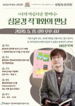서천교육지원청 서천도서관, 5월 서천독서가치 심윤경 작가와의 만남 운영
