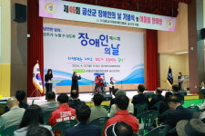 금산군, 제46회 장애인의 날 기념행사 성료