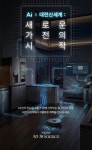 [백화점산책] AI x 대전신세계 : 새로운 가전의 시작, LG전자 리뉴얼 오픈