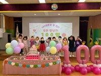 금산유치원, 입학 100일 축하 잔치 성료 ··· 건강한 성장을 응원해요