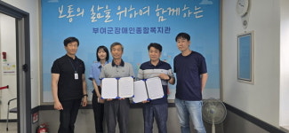 부여군장애인종합복지관, 가림직업재활센터와 업무협약 체결