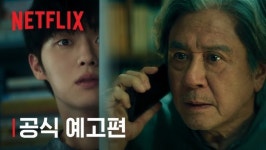 최민식·최현우의 사제 스릴러... '맨 끝줄 소년' 예고 공개