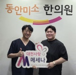 동안미소한의원, 명주원에 대형 TV 기부 나눔