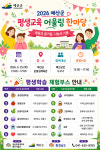예산군, 평생교육 어울림 한마당 개최