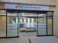 충주시 최초 건강생활지원센터 야현체육센터에 개소 ··· 본격 운영