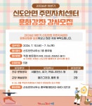 계룡시 신도안면 주민자치센터 문화강좌 강사 모집