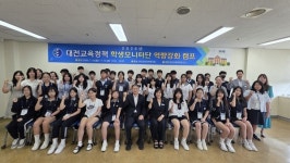 대전교육과학연구원, 대전교육정책 학생모니터단 캠프 개최