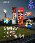 GS25, 잠실야구장 아이스크림 특가... 판매 일정·가격은?